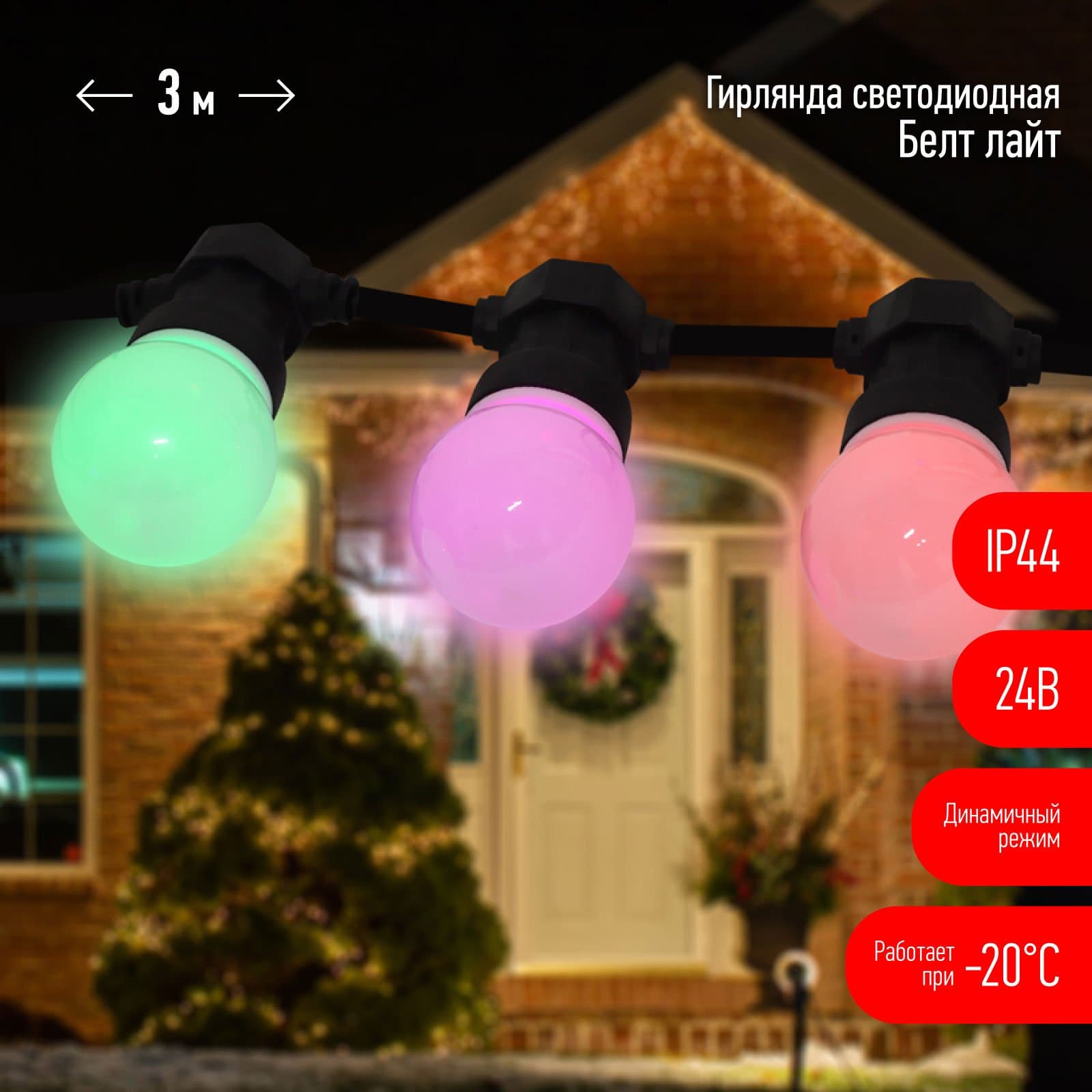 ЭРА ERABL-MK3  Гирлянда ЭРА Белт Лайт набор 3 м, 10 RGB LED (шаг 30 см), мультиколор, динамич.режим,