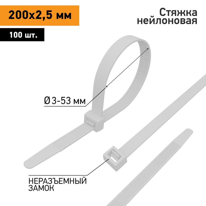 PROconnect Хомут-стяжка кабельная нейлоновая 200 x2,5 мм, белая, упаковка 100 шт. 57-0200-4