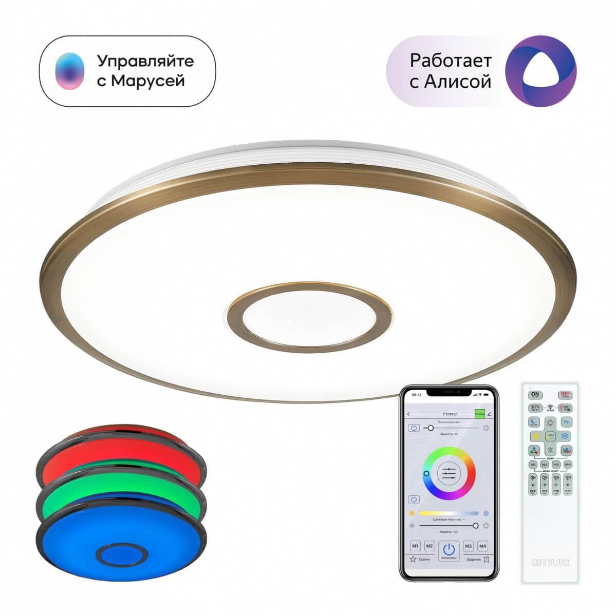 Citilux CL703A63G Старлайт Бронза Смарт RGB Светильник — миниатюра 1