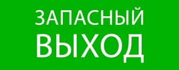 EKF PROxima Пиктограмма "Запасный выход" 240х95мм (для SAFEWAY-10)