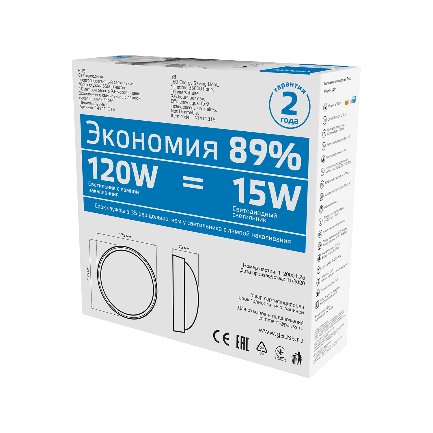 Gauss Св-к светодиодный IP54 D175*76 15W 1250lm 6500K Qplus круглый 141411315 — миниатюра 6