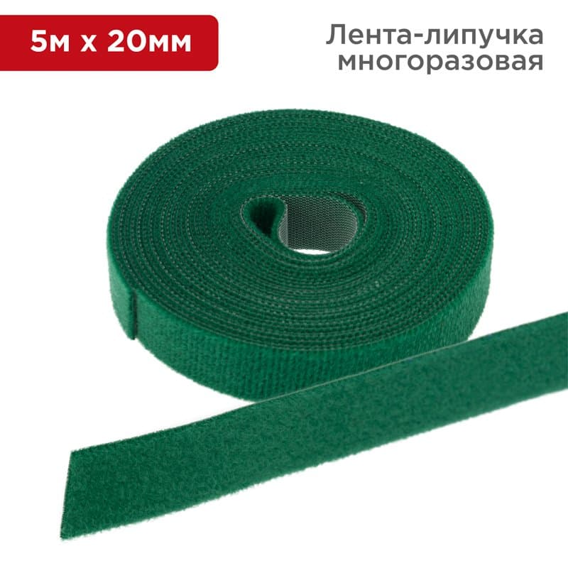Лента-липучка многоразовая 5 м х 20 мм, зеленая (1 шт.) Rexant 07-7523