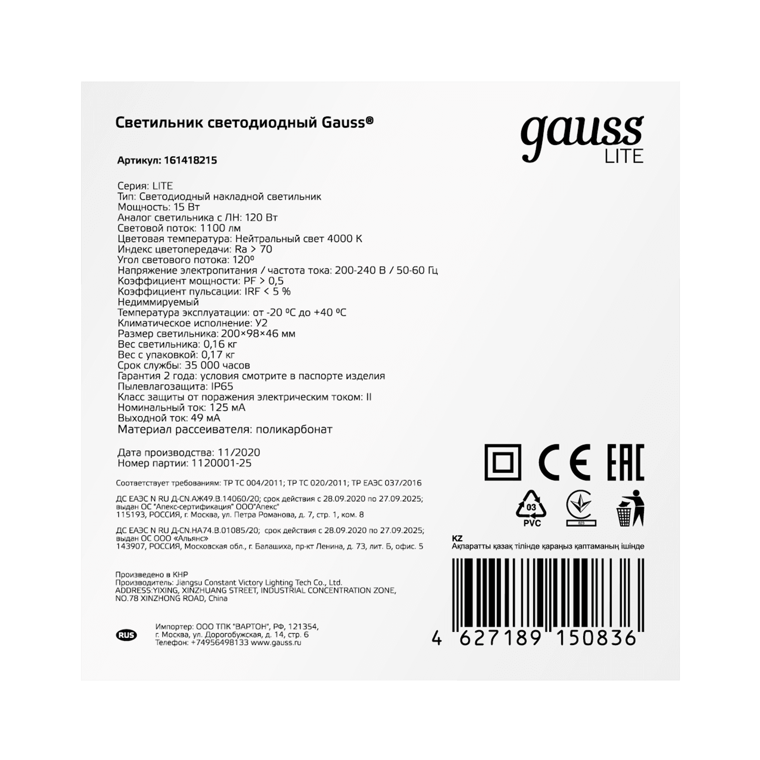 Gauss Светильник ЖКХ LITE овал 15W 1100lm 4000K 200-240V IP65 200*98*46мм белый LED 161418215 — миниатюра 4