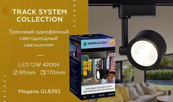 Ambrella Трековый однофазный светодиодный светильник GL6392 BK черный LED 12W 4200K 24° — миниатюра 2