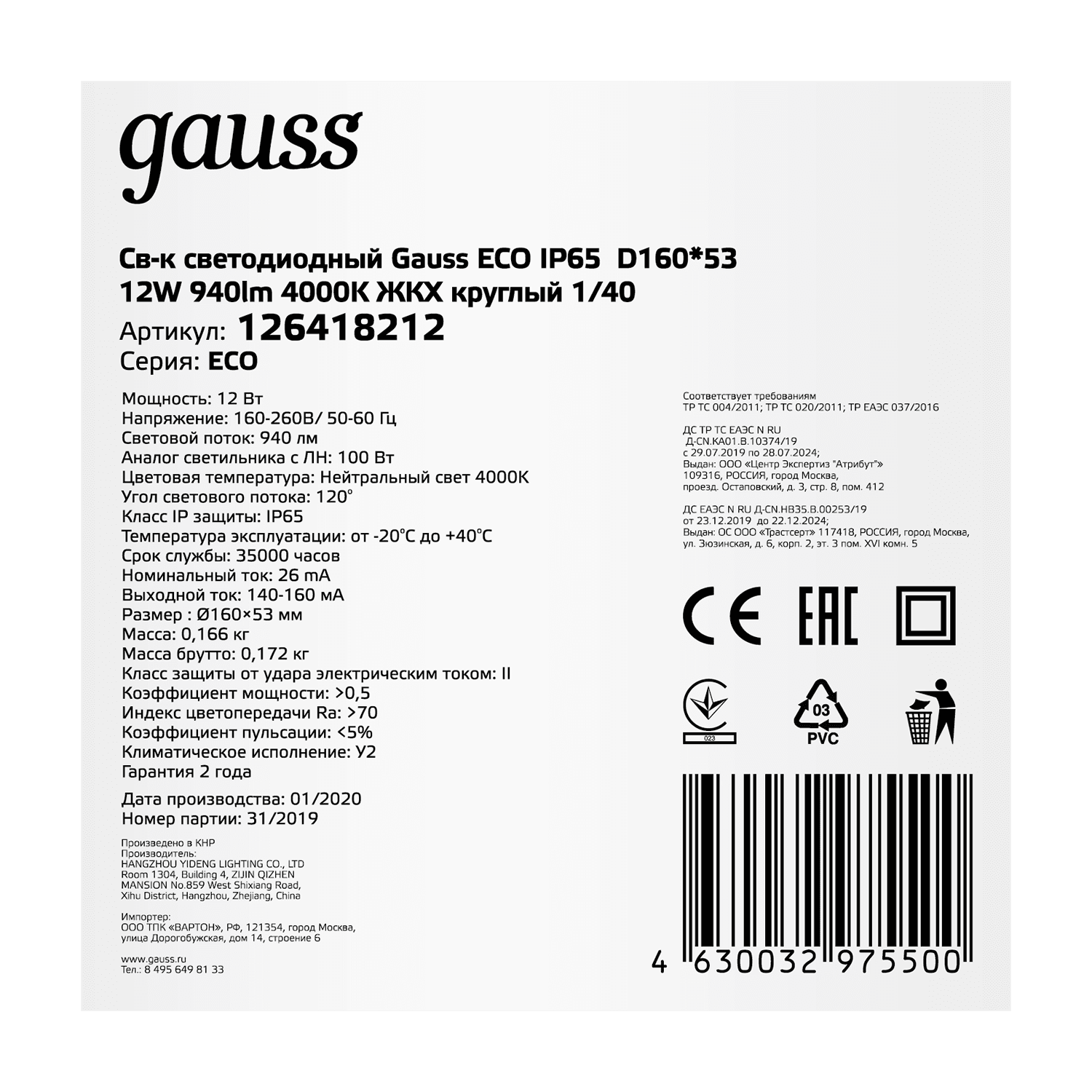 Gauss Светильник ЖКХ ECO круг 12W 940lm 4000K 160-260V IP65 D160*53мм белый 126418212 — миниатюра 5