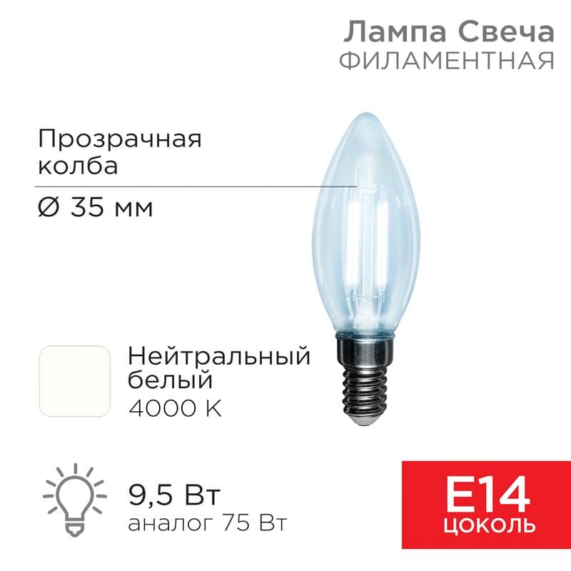 Лампа филаментная Свеча CN35 9.5 Вт 950 Лм 4000K E14 прозрачная колба Rexant 604-092