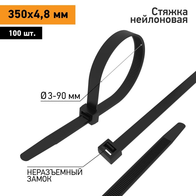PROconnect Хомут-стяжка кабельная нейлоновая 350 x4,8 мм, черная, упаковка 100 шт. 57-0351