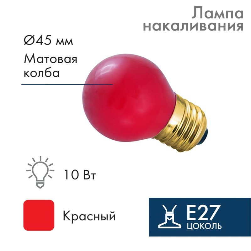 NEON-NIGHT Лампа накаливания e27 10 Вт красная колба 401-112 — миниатюра 1