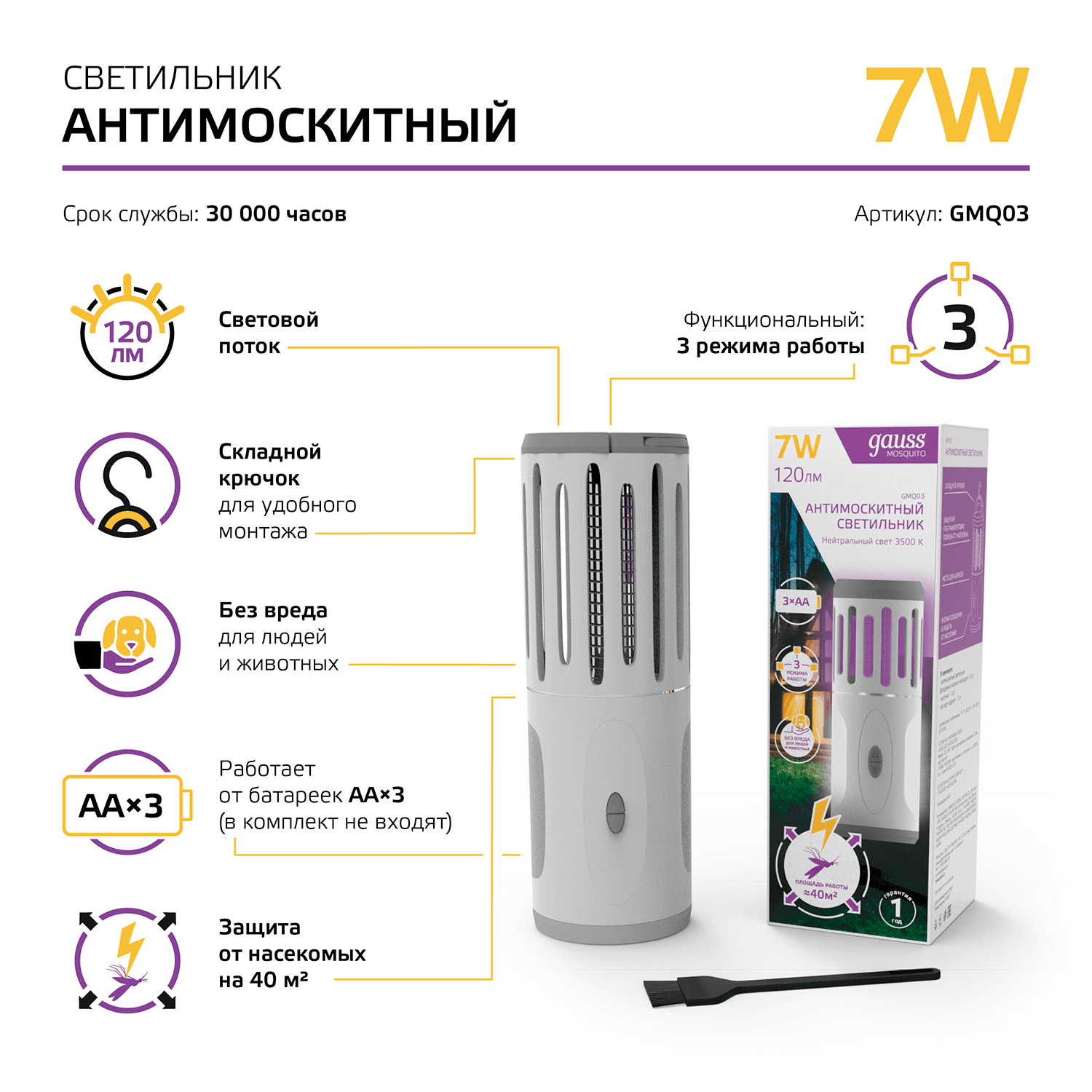 Gauss Антимоскитный светильник Mosquito, 7Вт, 3AA, 1/40 GMQ03 — миниатюра 9