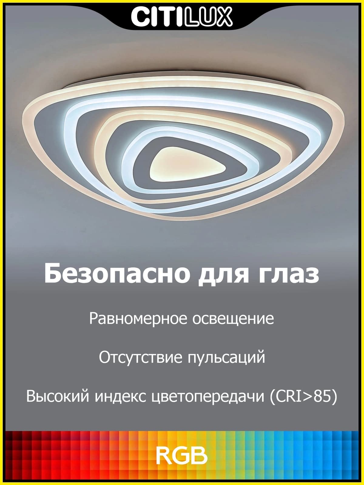 Citilux CL737A34E Триест Смарт RGB Светильник — миниатюра 9