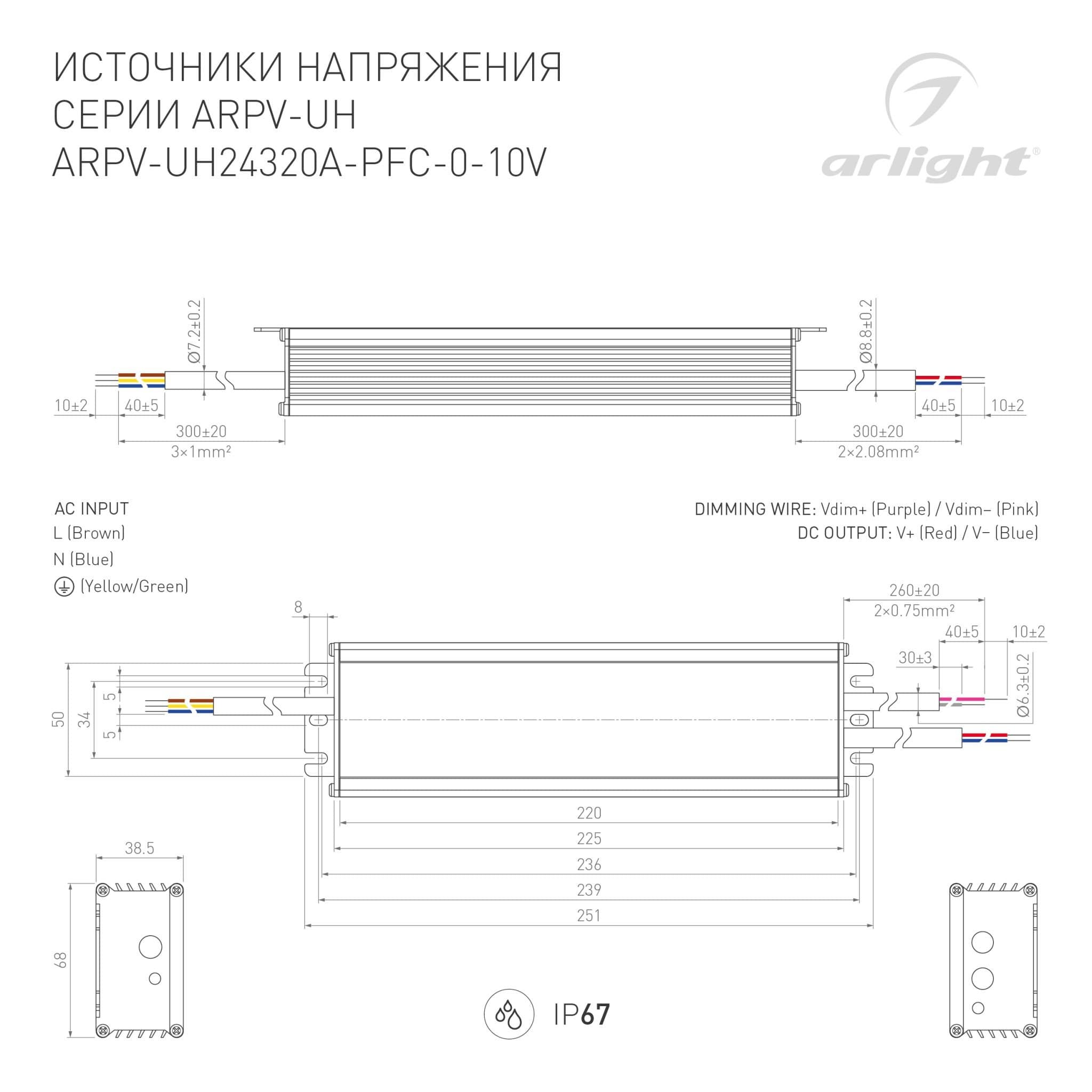 Arlight Блок питания ARPV-UH24320A-PFC-0-10V (24V, 13.3A, 320W) (IP67 Металл, 7 лет) 026574 — миниатюра 4
