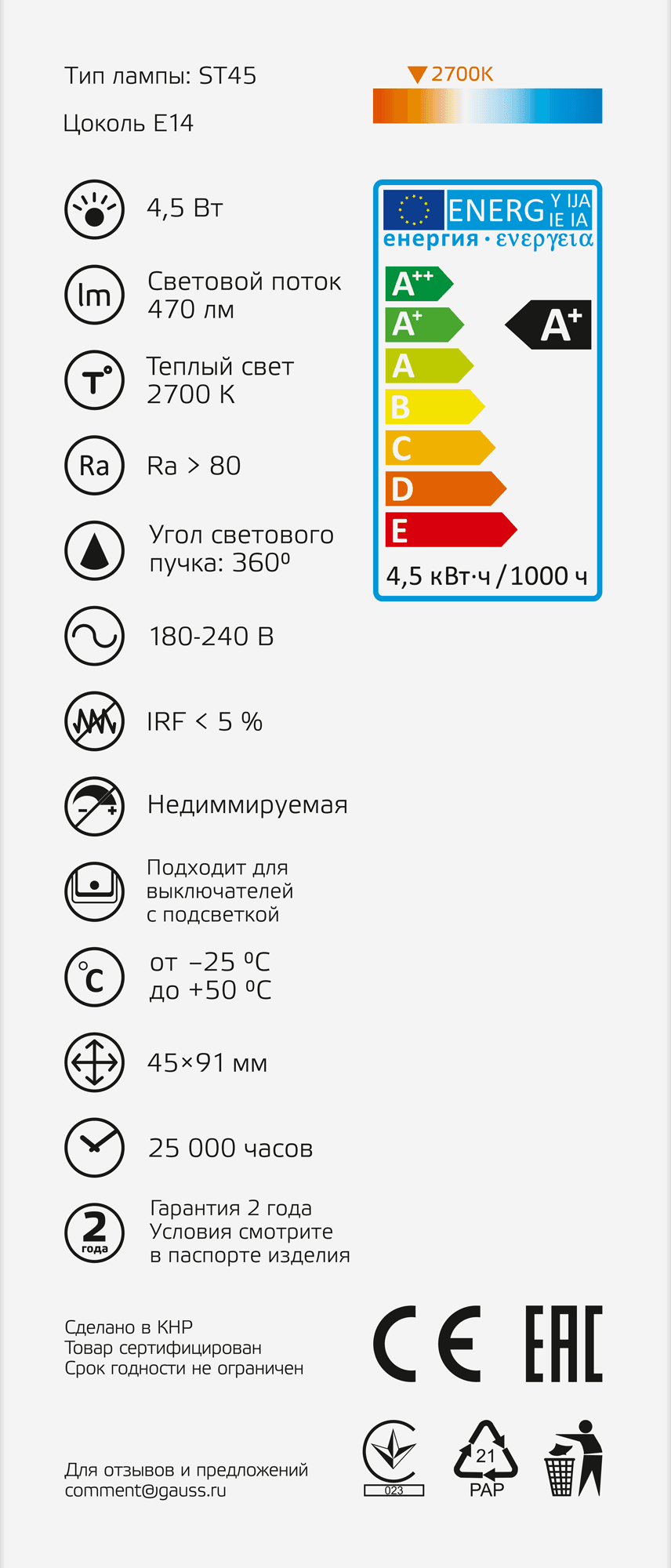 Gauss Лампа Basic Filament ST45 4,5W 470lm 2700К Е14 LED 1141115 — миниатюра 2