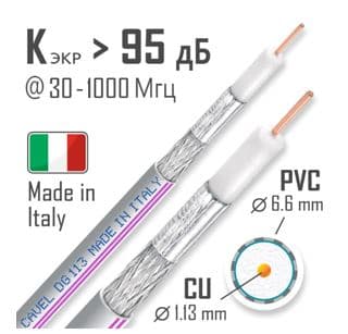 Кабель CAVEL DG 113 VIС (100м/250м)