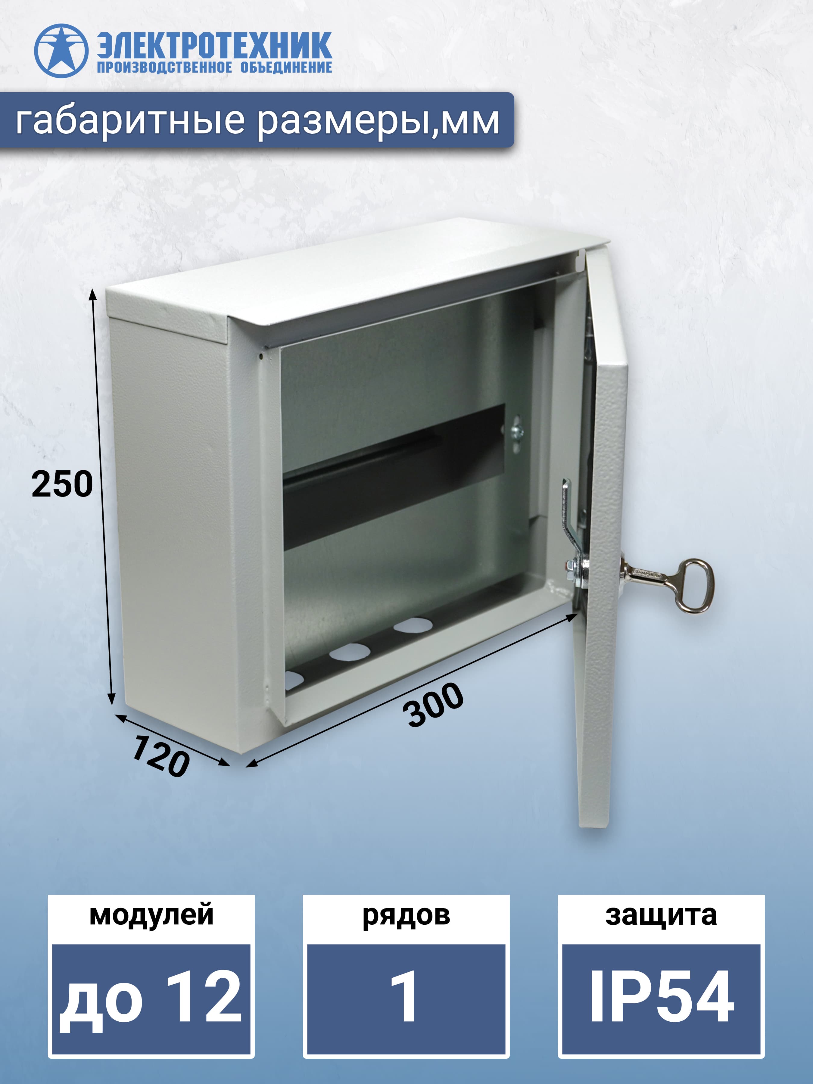 Электротехник ЩРН 12 У2 IP54 250х300х120, щит распределительный навесной (ЭТ) — миниатюра 3