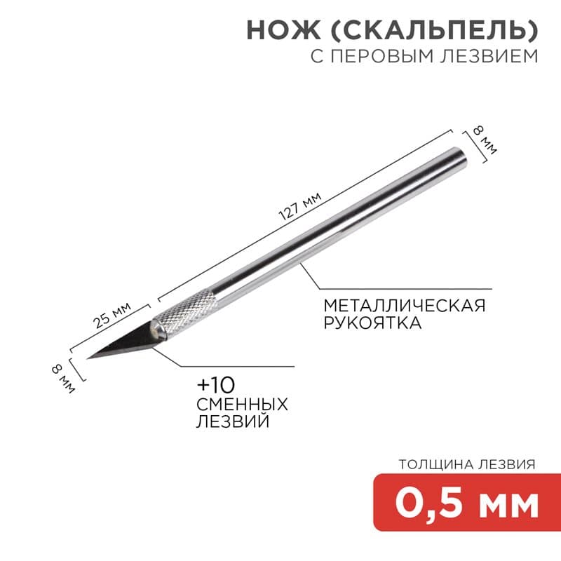 Нож с перовым лезвием 5 запасных лезвий (скальпель) Rexant 12-4910