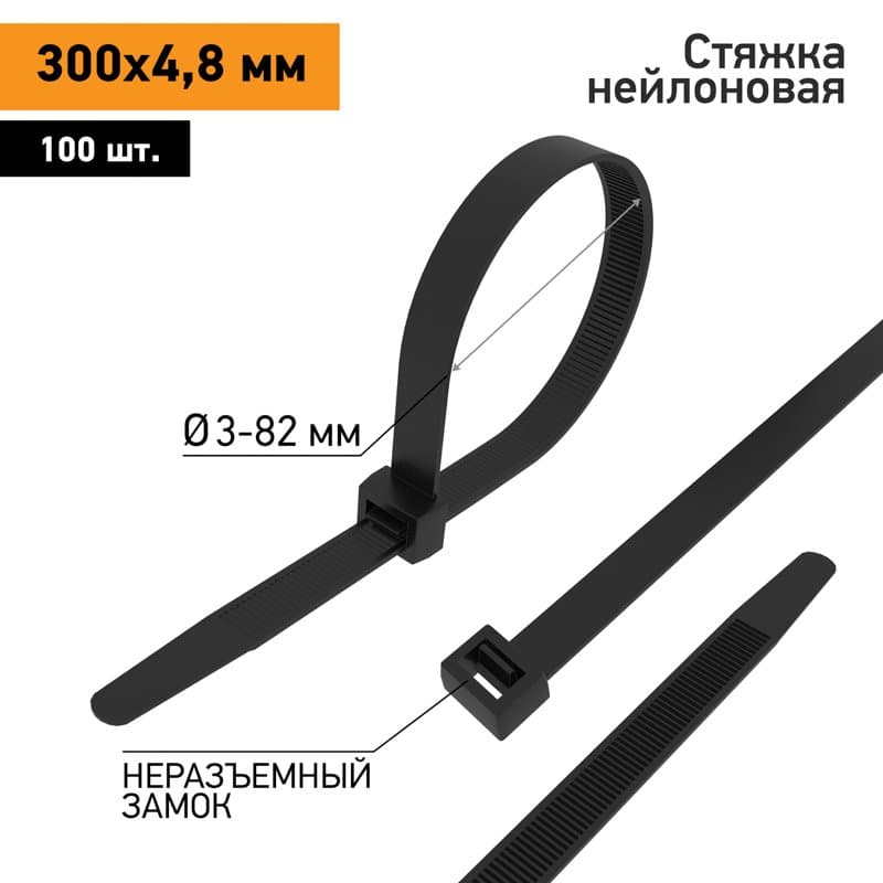 PROconnect Хомут-стяжка кабельная нейлоновая 300 x4,8 мм, черная, упаковка 100 шт. 57-1303