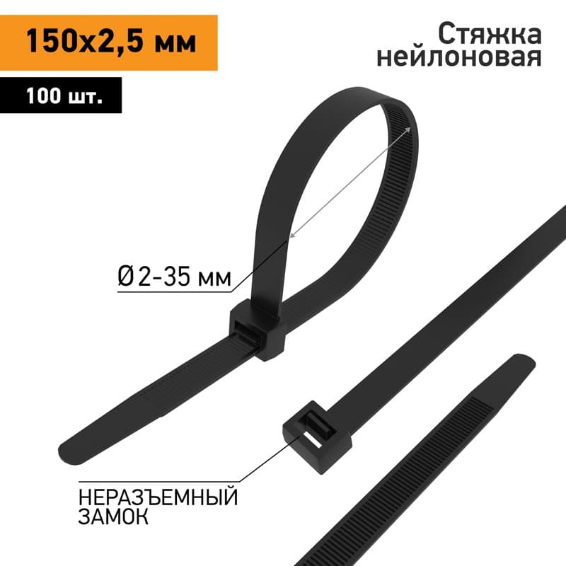PROconnect Хомут nylon 150 x 2,5 мм 100 шт чёрный 57-0151
