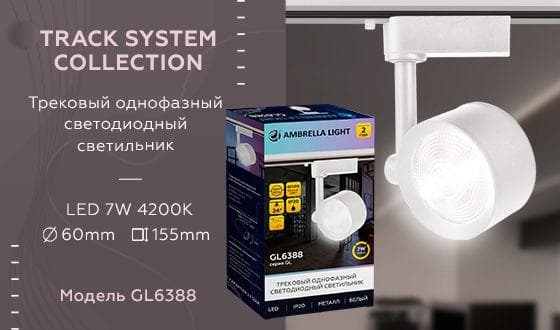 Ambrella Трековый однофазный светодиодный светильник GL6388 WH белый LED 7W 4200K 24° — миниатюра 2
