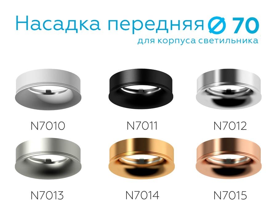 Ambrella Насадка передняя для корпуса светильника с диаметром отверстия D70mm N7015 PPG золото розовое полированное D70*H20mm Out2mm MR16 — миниатюра 2