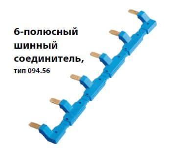 Finder 6-полюсный шинный соединитель для розеток 94.54; синий 09456
