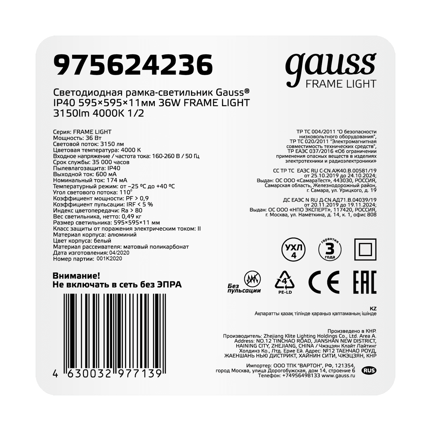 Gauss Рамка-светильник 36W 3150lm 4000K IP40 595*595*11мм LED 975624236 — миниатюра 6