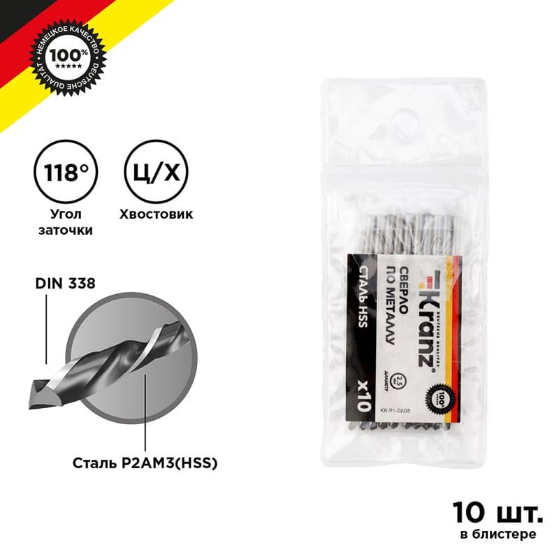 Kranz Сверло по металлу 2,5 мм HSS (10 шт. в упаковке) DIN 338 KR-91-0608