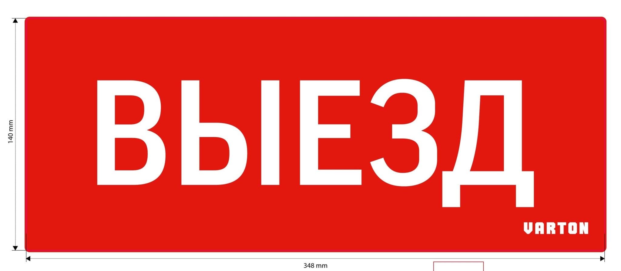 Varton пиктограмма "ВЫЕЗД" красный для аварийно-эвакуационного светильника ip20 V1-R0-70351-21A01-2010