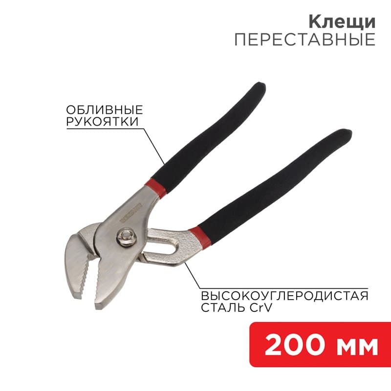 Клещи переставные 200 мм никелированные, обливные рукоятки Rexant 12-4634