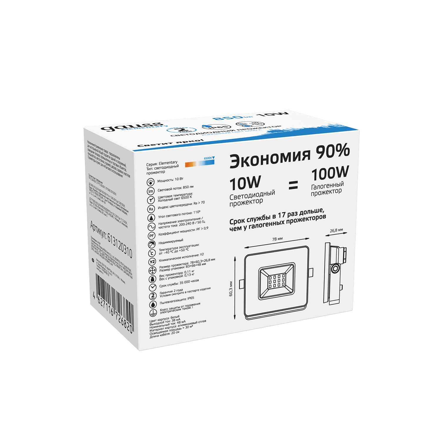 Gauss Прожектор Elementary 10W 850lm 6500K 200-240V IP65 белый LED 613120310 — миниатюра 4