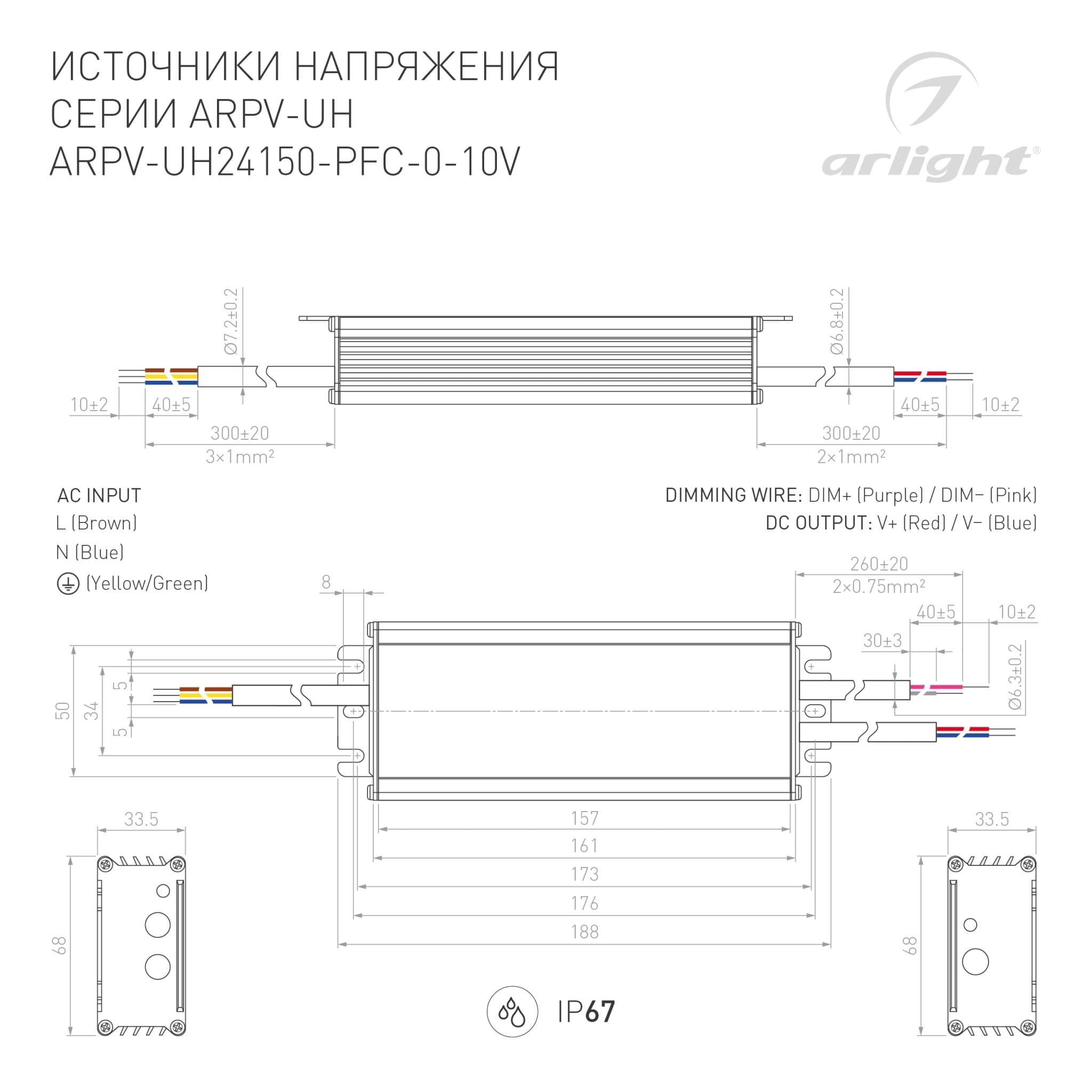Arlight Блок питания ARPV-UH24150-PFC-0-10V (24V, 6.3A, 150W) (IP67 Металл, 7 лет) 024277 — миниатюра 4