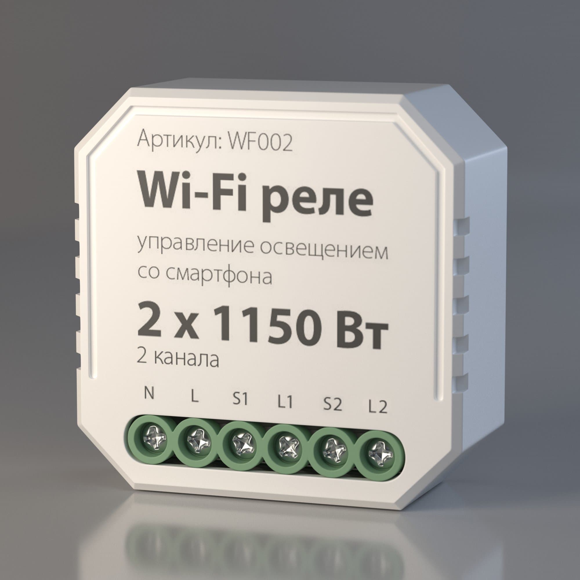 Elektrostandard WF002 Wi-Fi реле 2 канала 1150W a047991