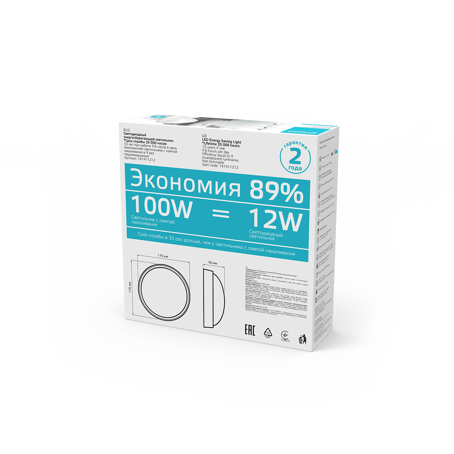 Gauss Светильник ЖКХ ECO 2.0 круг 12W 990lm 4000K 160-260V IP54 D175*76мм белый 141411212 — миниатюра 3
