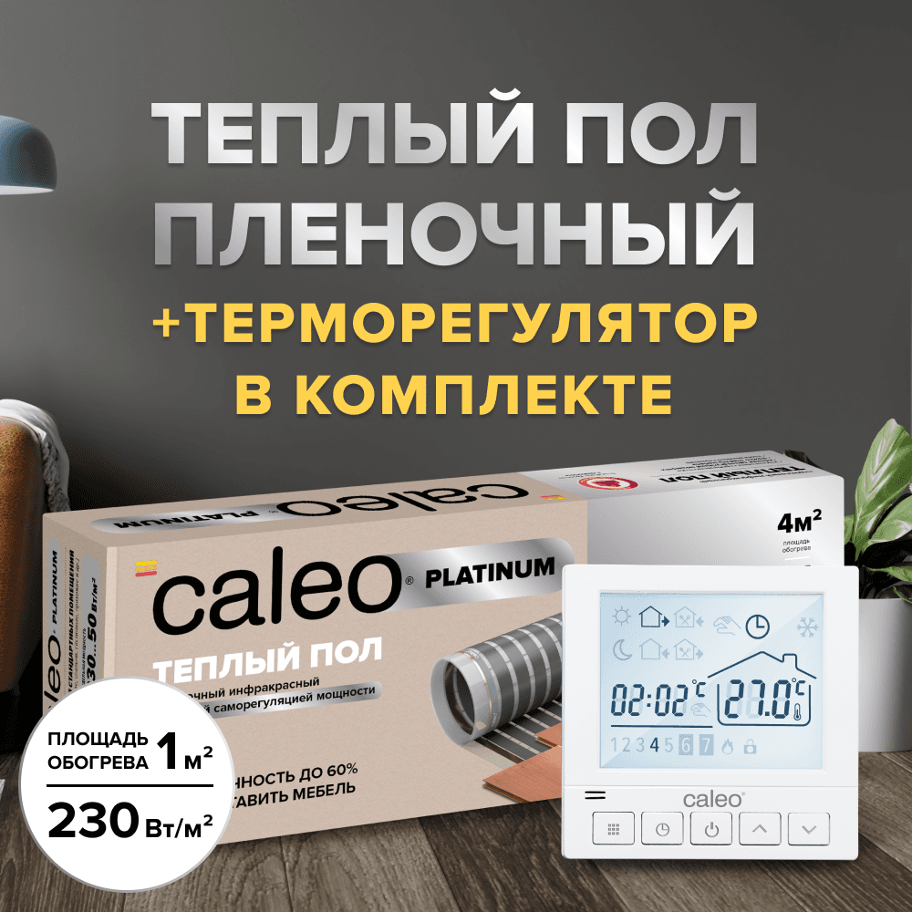 Теплый пол cаморегулируемый Caleo Platinum 50/230 Вт/м2, 6 м2 в комплекте с терморегулятором SM930