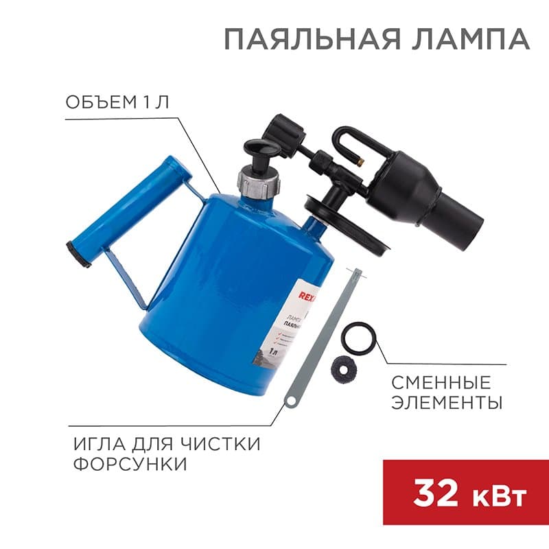 Паяльная лампа ПЛ-1 Rexant 12-0007