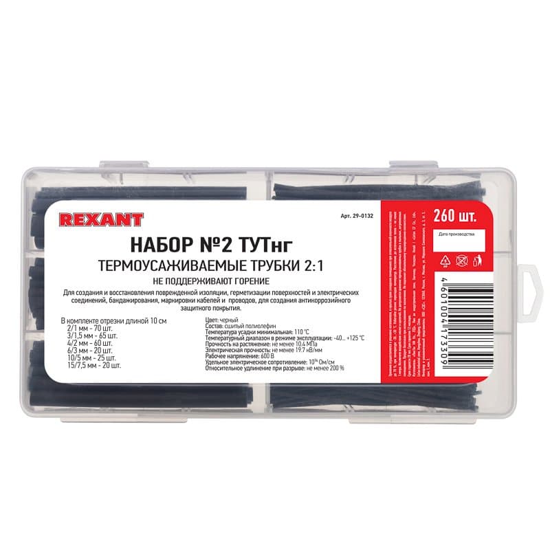 Набор № 2 ТУТнг черная 260 шт. Rexant 29-0132