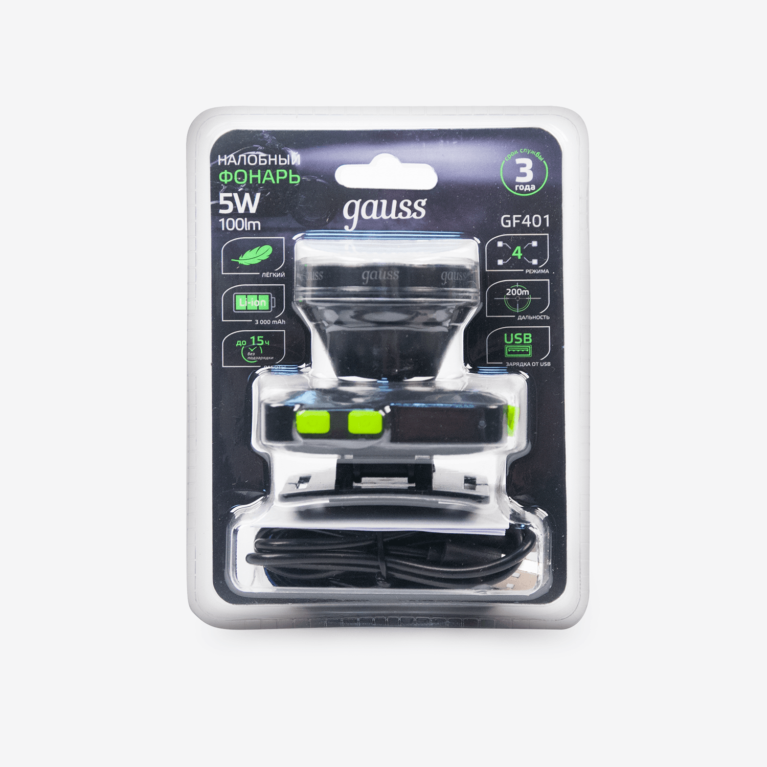 Gauss Фонарь налобный модель GFL401 5W 100lm диммируемый Li-ion 3000mAh LED 1/10/90 GF401 — миниатюра 8