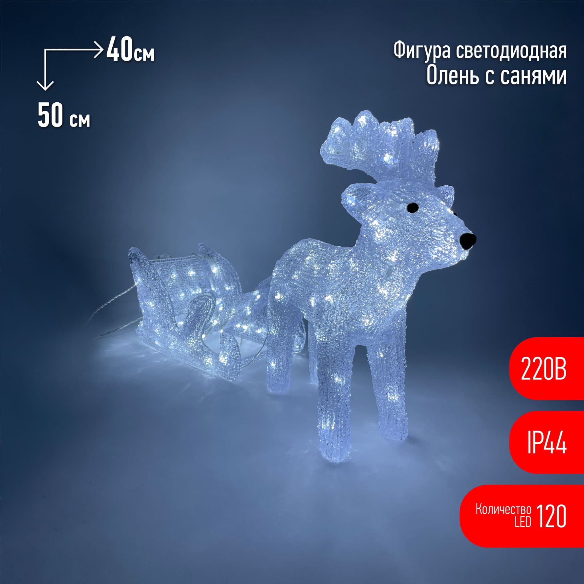 ЭРА ENIOF - 11 Фигура LED Олень с санями, 220V (2/30)