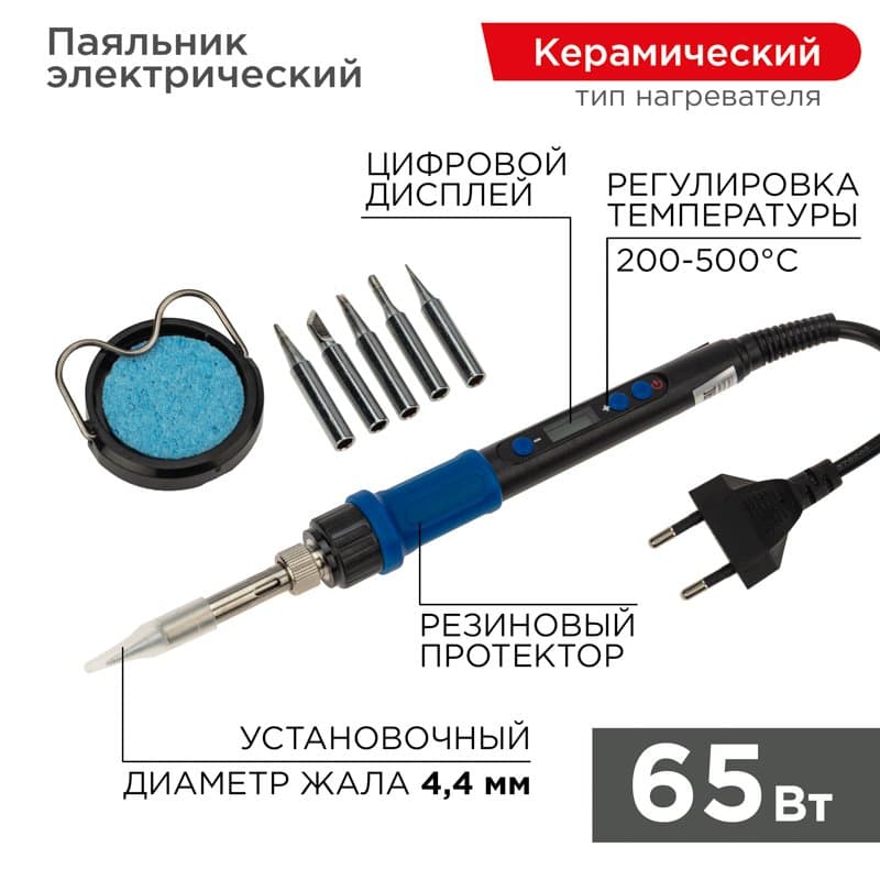 Паяльник REXANT, подставка, набор из 5 жал, цифровой, керамический нагреватель, 200-500 °C, 220 В/65 Вт 12-0621