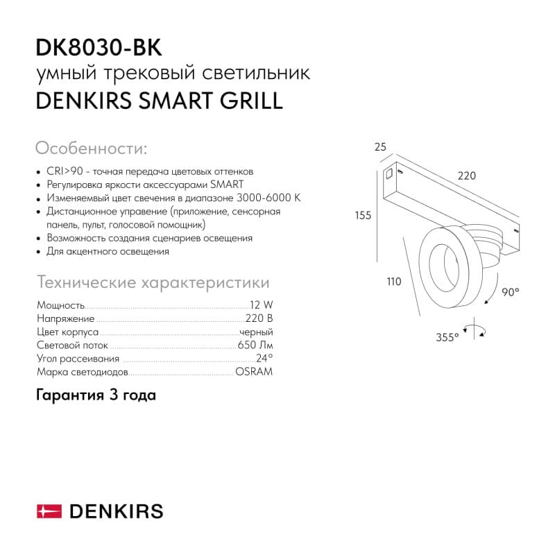 Denkirs DK8030-BK Поворотный трековый светильник — миниатюра 12