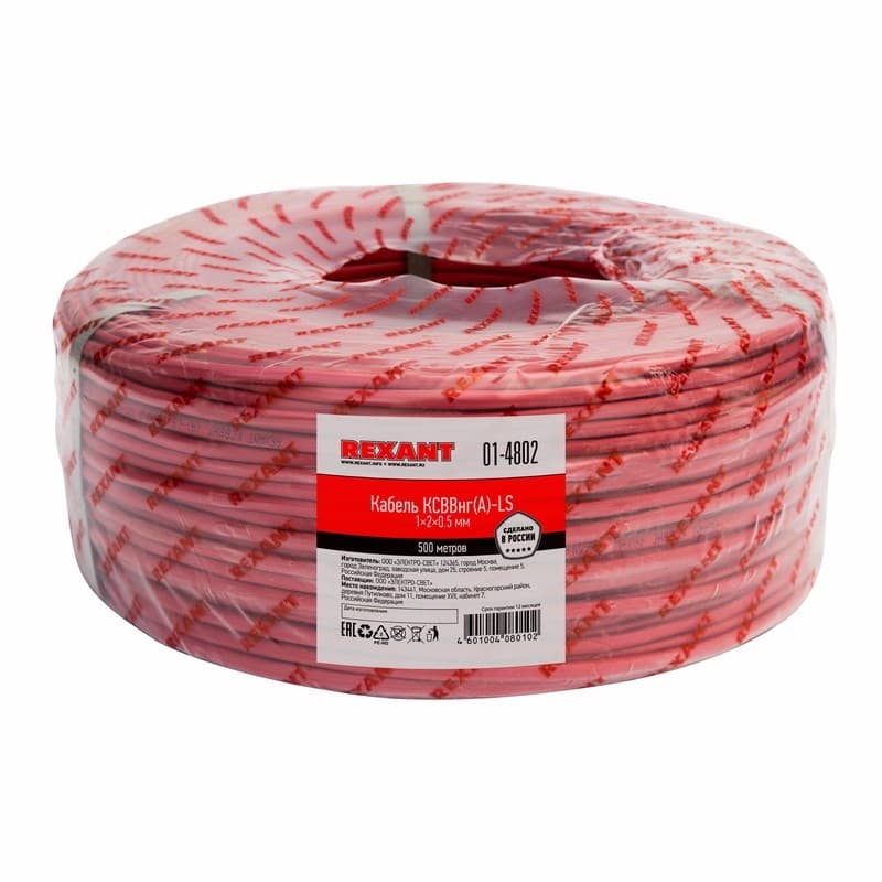 Кабель сигнальный KСВВнг(А)-LS 1x2х0,5 мм, бухта 500м Rexant 01-4802