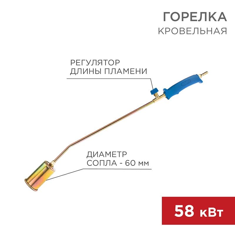 Горелка кровельная ГВ-600В 6 см/70 см Rexant 11-0972