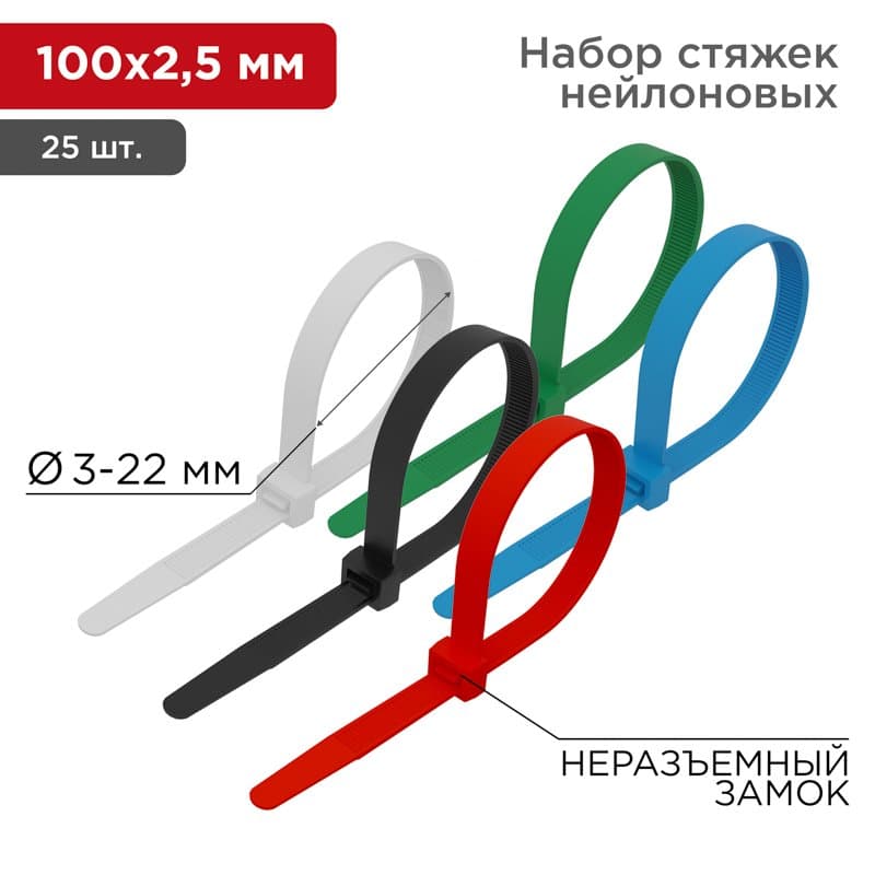 Хомут nylon 100 x 2,5 мм 25шт цветные Rexant 07-0108-25 — миниатюра 1