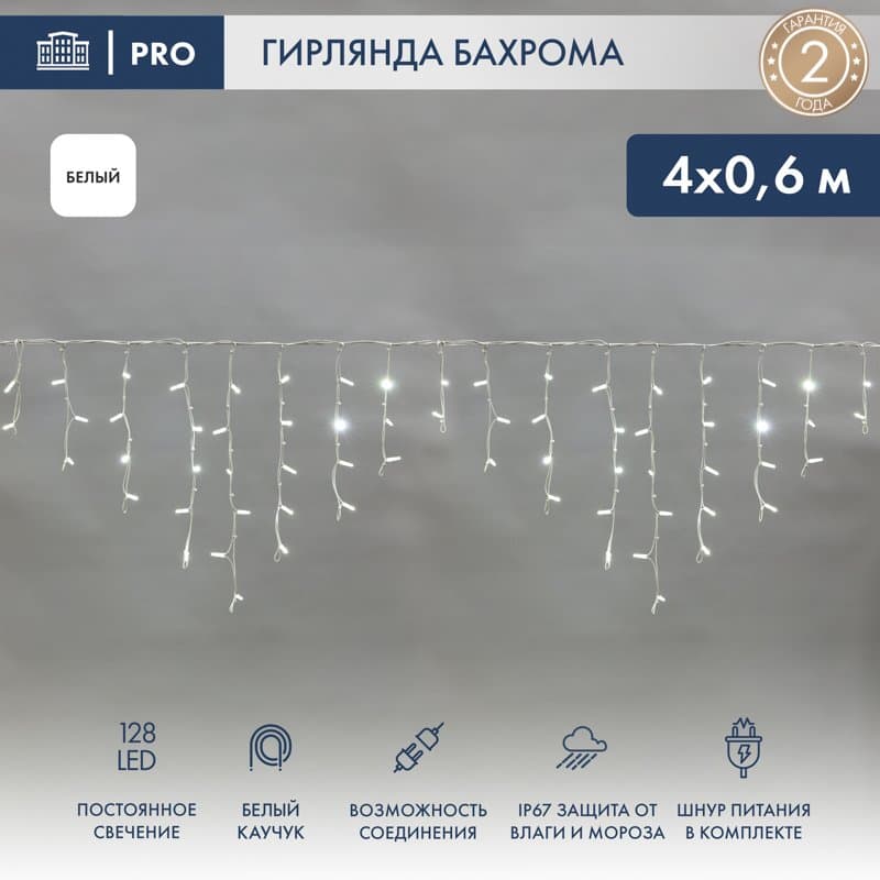 NEON-NIGHT Гирлянда Айсикл (бахрома) светодиодный, 4,0 х 0,6 м, белый провод "КАУЧУК", 230 В, диоды белые, 128 LED 255-205
