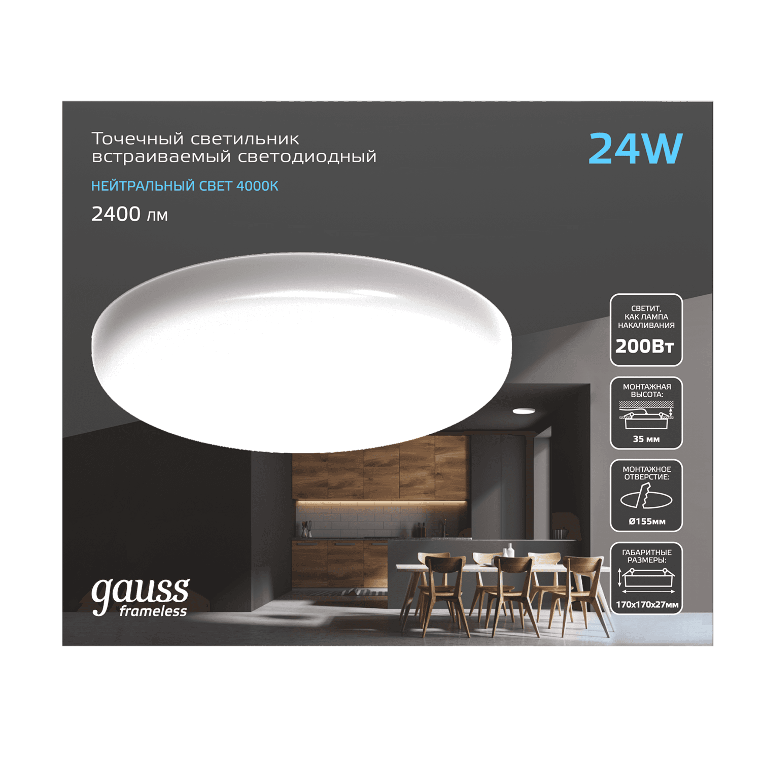 Gauss Светильник Frameless круг 24W 2400lm 4000K 85-265V IP20 монтаж Ø155 170*27мм LED 967511224 — миниатюра 6