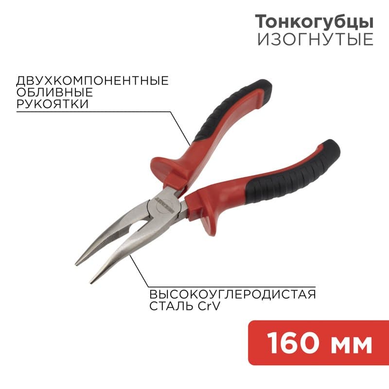 Тонкогубцы изогнутые 160 мм никелированные, двухкомпонентные рукоятки Rexant 12-4620