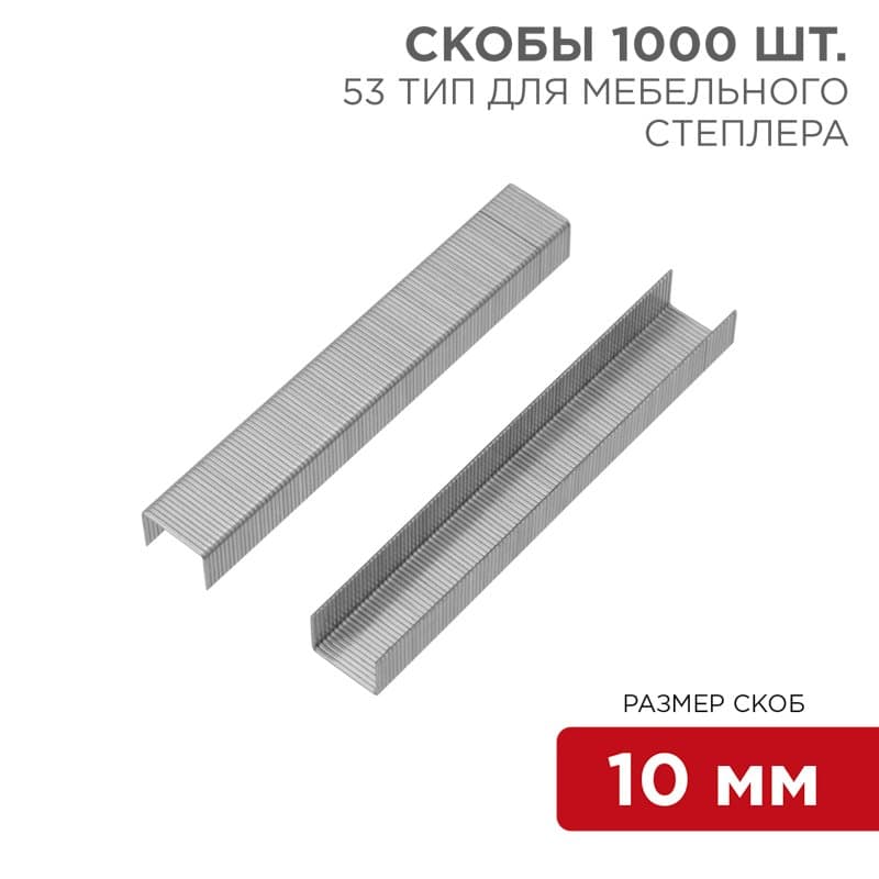 KRANZ Скобы для мебельного степлера 10 мм, тип 53, 1000 шт. KR-12-5503