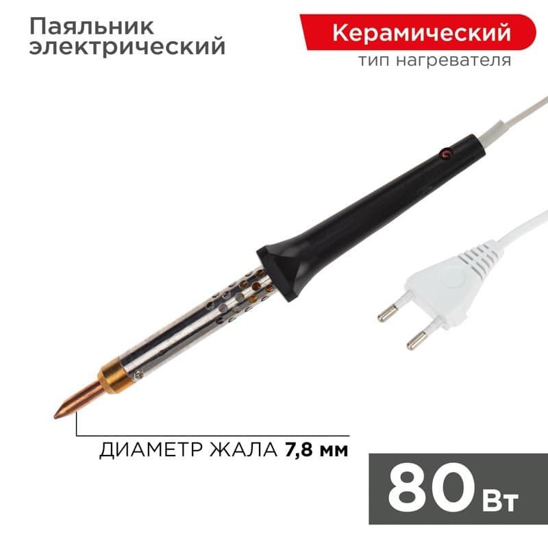 Паяльник с керамическим нагревателем 220В 80Вт Rexant 12-0480 — миниатюра 1