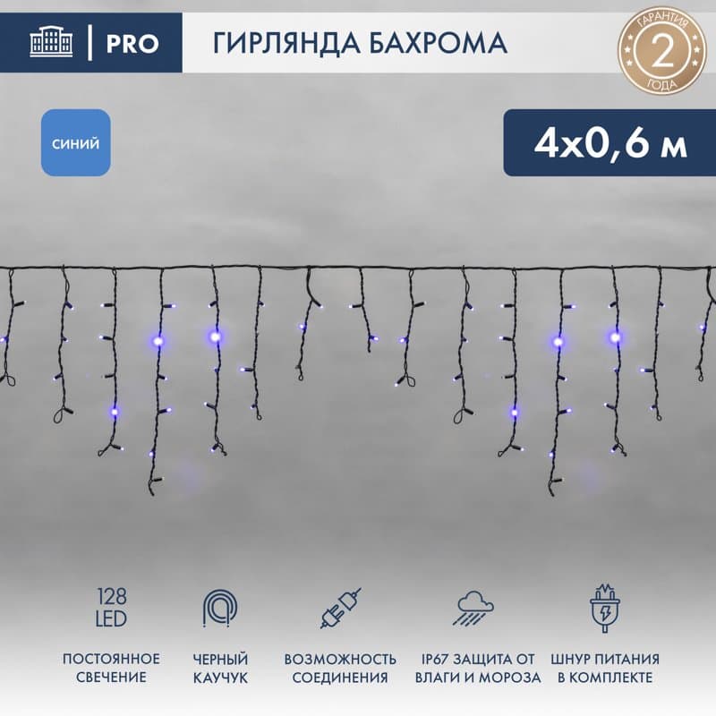 NEON-NIGHT Гирлянда Айсикл (бахрома) светодиодный, 4,0 х 0,6 м, черный провод "КАУЧУК", 230 В, диоды синие, 128 LED 255-223