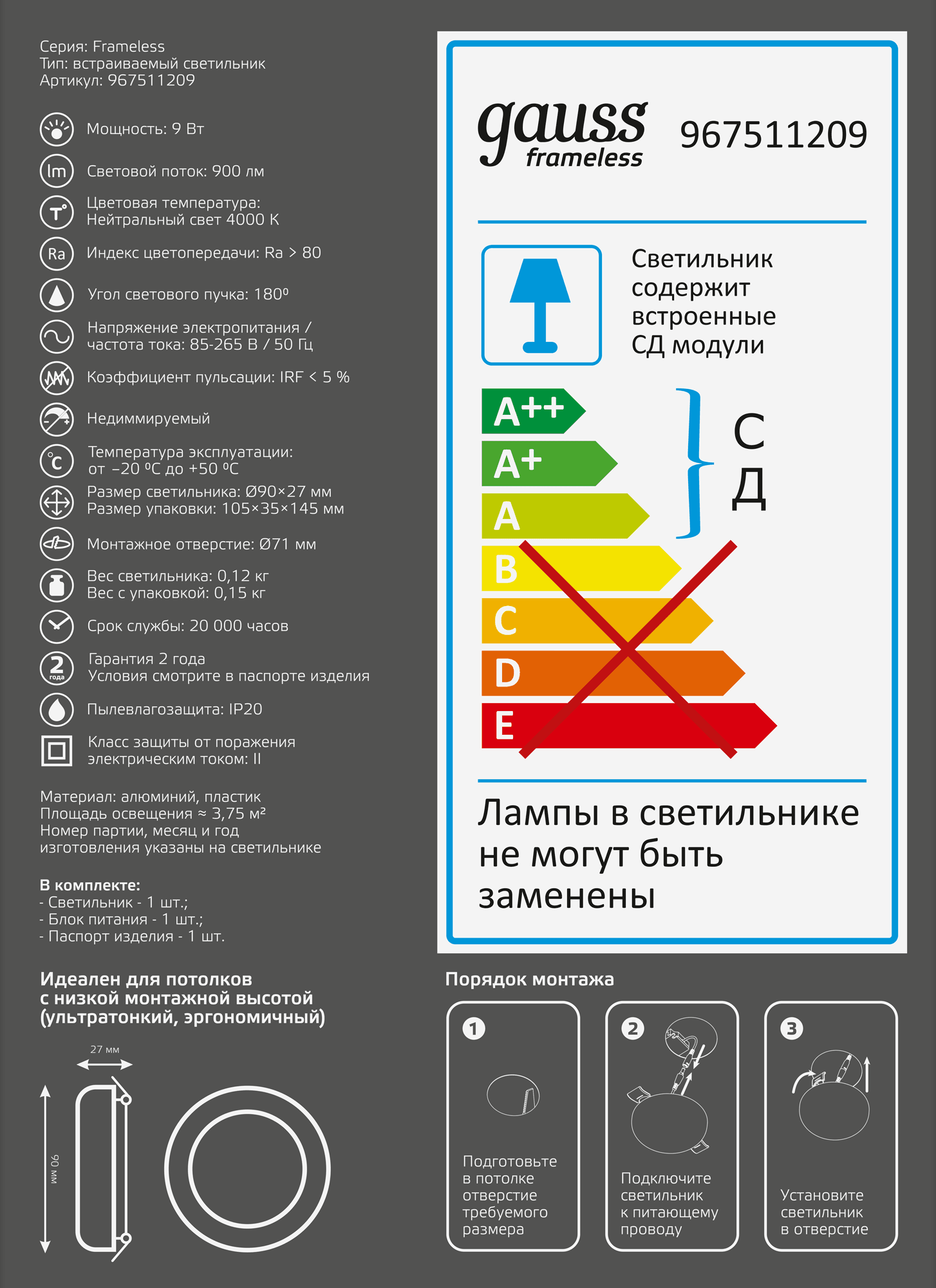 Gauss Светильник Frameless круг 9W 600lm 4000K 85-265V IP20 монтаж Ø71 90*27мм LED 967511209 — миниатюра 2