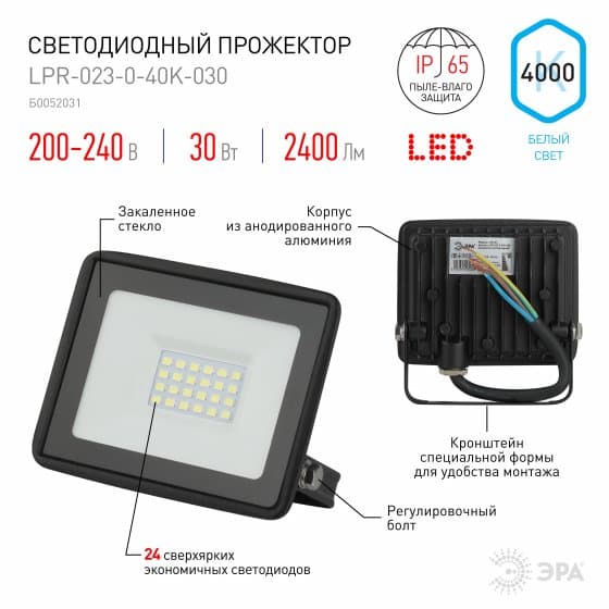 Прожектор светодиодный уличный ЭРА LPR-023-0-40K-030 30Вт 4000K 2400Лм IP65 — миниатюра 2